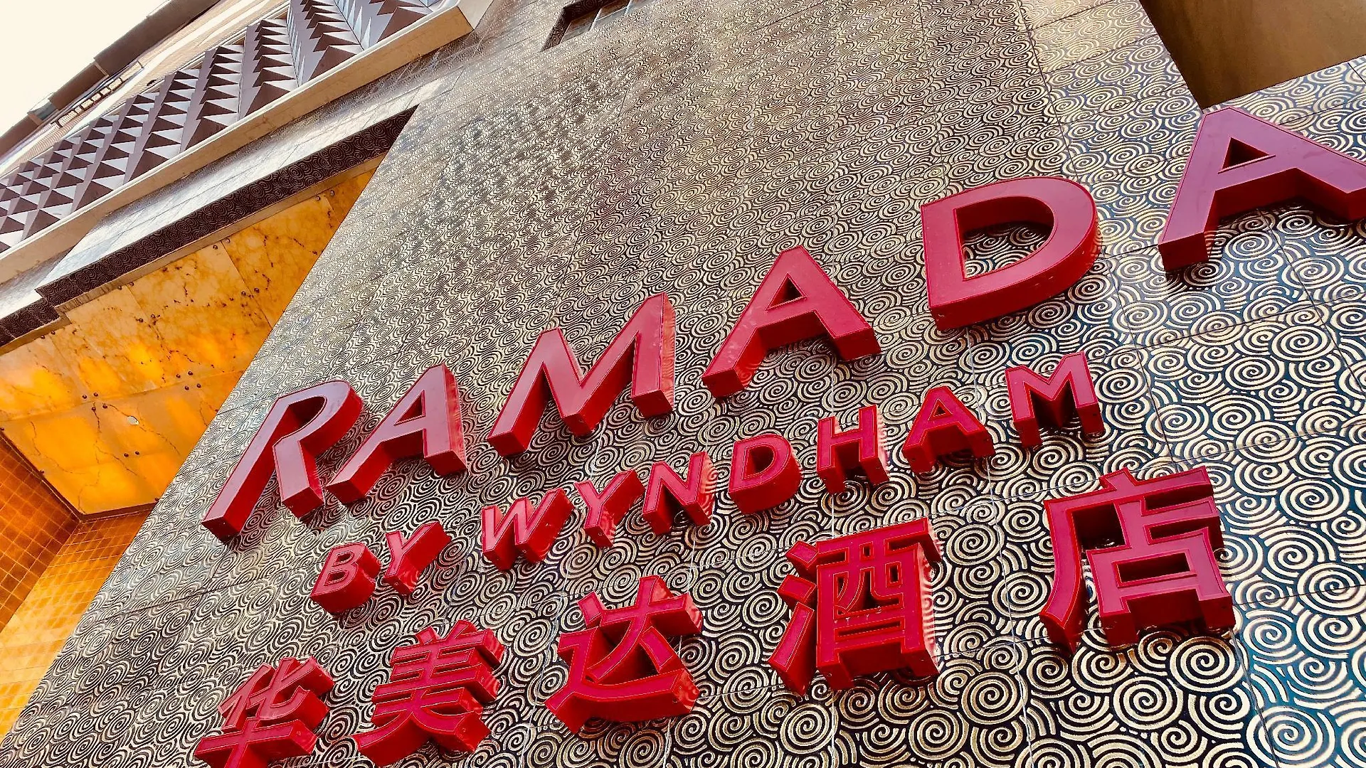 Ramada Grand Tsim Sha Tsui 호텔 홍콩 중국